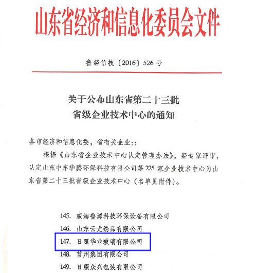 2016.01.16--省級(jí)企業(yè)技術(shù)中心