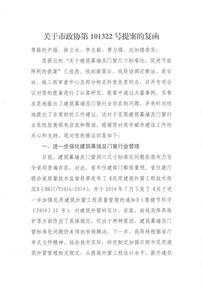 101322提案復函1