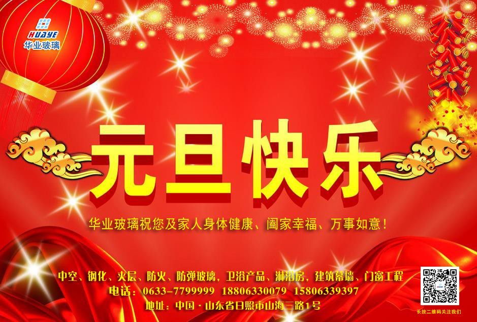 元旦快樂